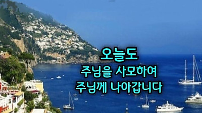 아버지께서 나와 함께 계시느니라(요16:32) 2025년  9월  21일  주일대예배